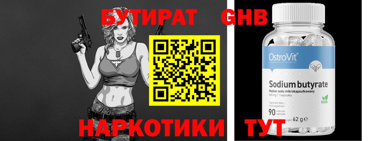 Бутират BDO Великий Новгород