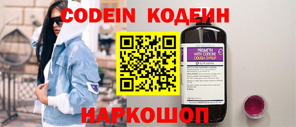 Великий Новгород  Кодеин напиток Lean (лин)  Вход с VPN 