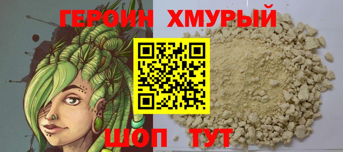ГЕРОИН VHQ Великий Новгород