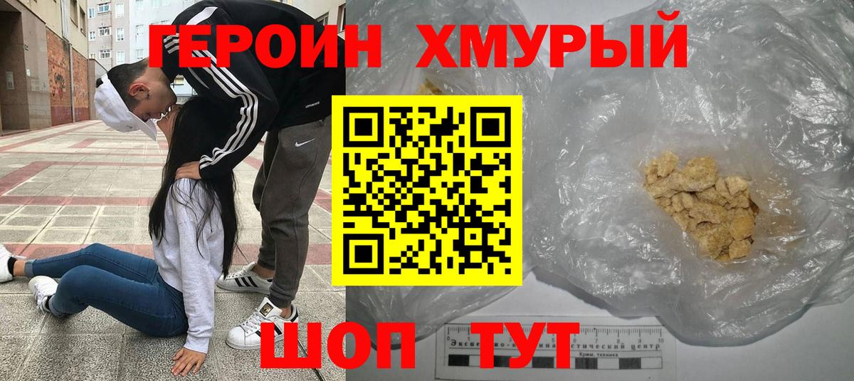 Героин белый  Героин  Великий Новгород  Вход с VPN 