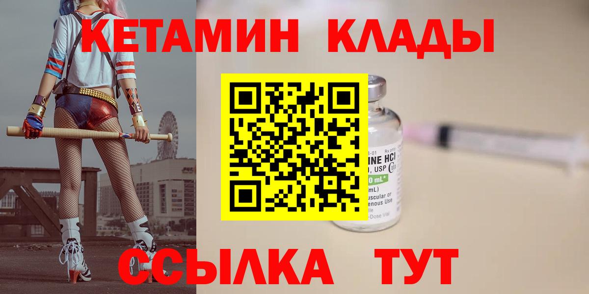 Кетамин ketamine  Вход с VPN  Великий Новгород 