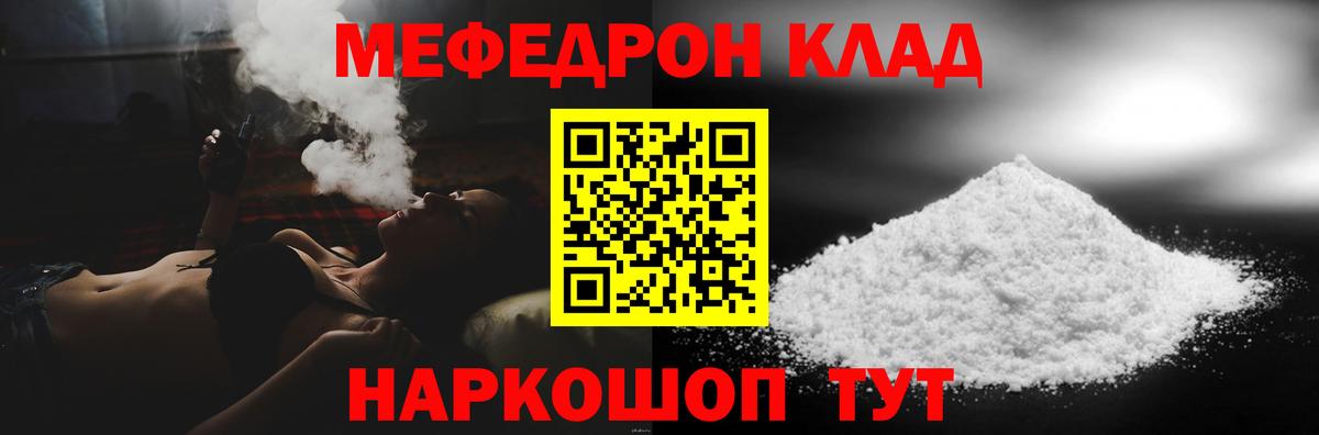 Меф мяу мяу кристаллы Великий Новгород
