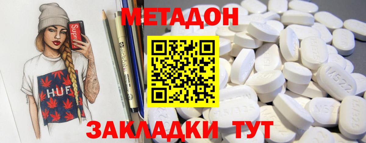 Метадон VHQ Великий Новгород