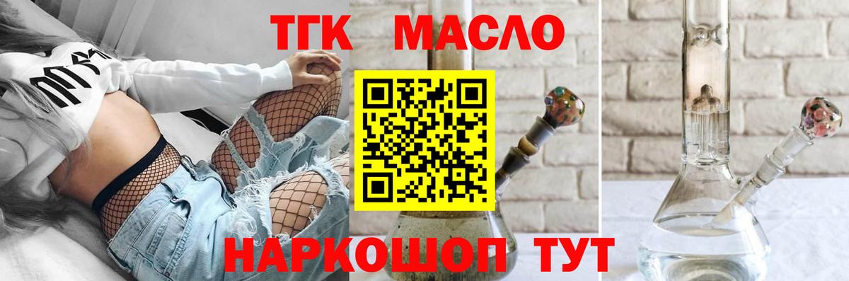 ТГК гашишное масло  ТГК гашишное масло  где найти наркотики  Вход с VPN  Великий Новгород 